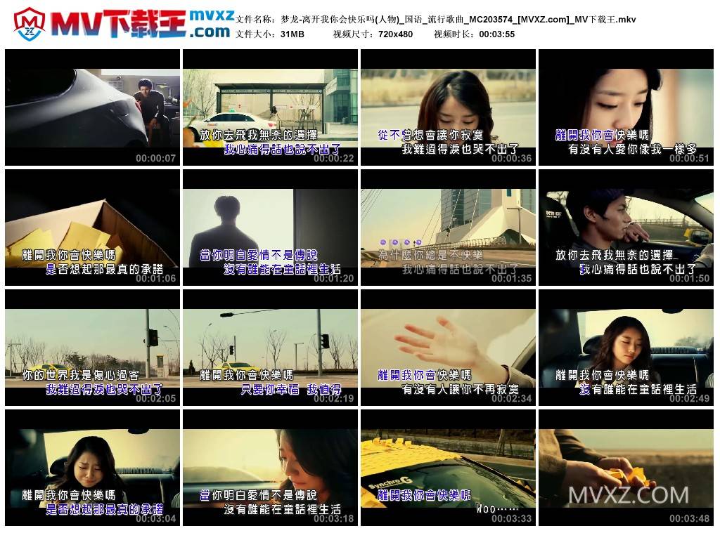 梦龙-离开我你会快乐吗(人物)_国语_流行歌曲_MC203574
